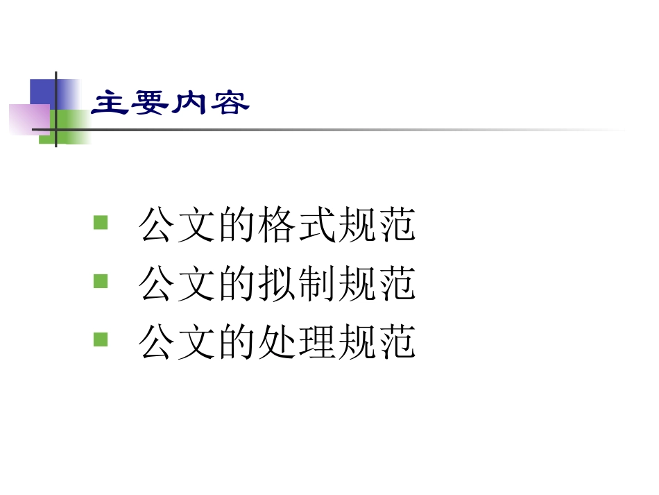 公文格式规范_第2页