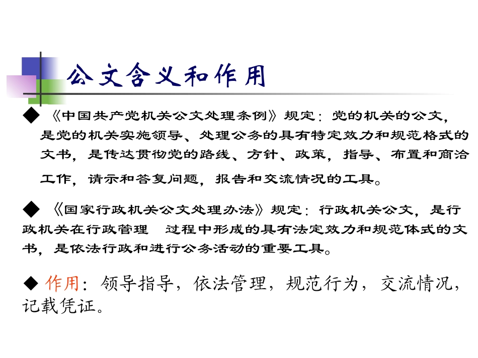 公文格式规范_第3页