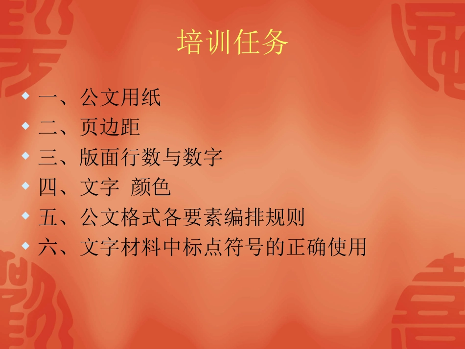 公文格式培训课件_第3页