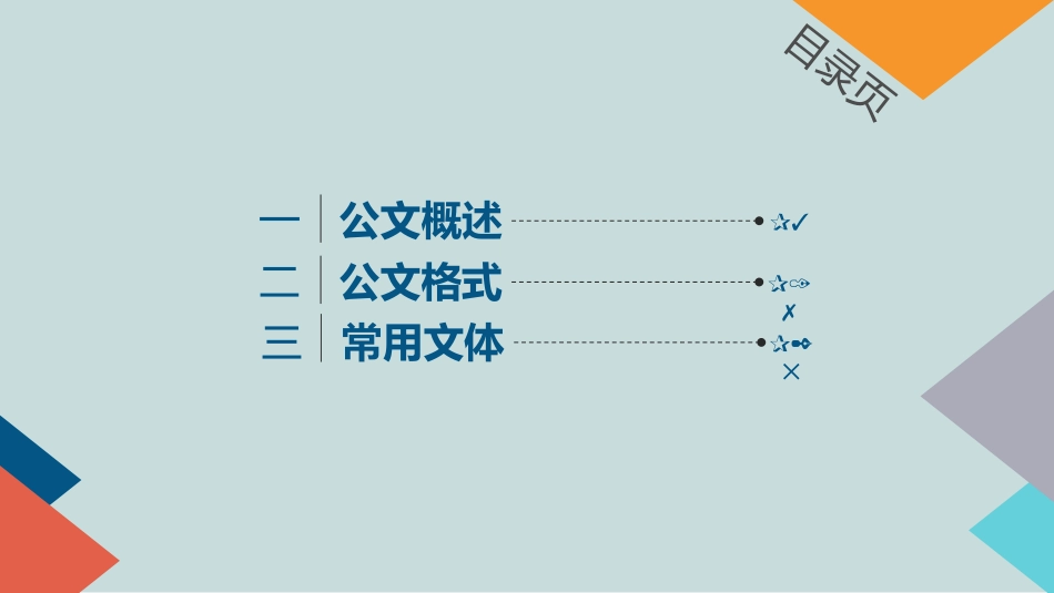 公文培训课件_第2页