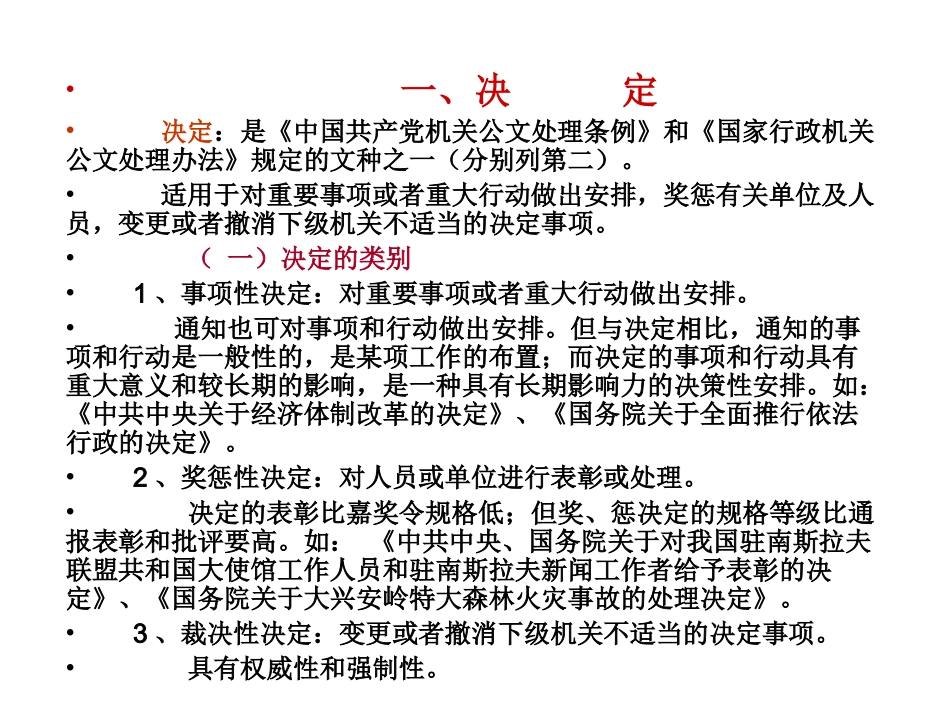 公文书写格式一决定_第1页