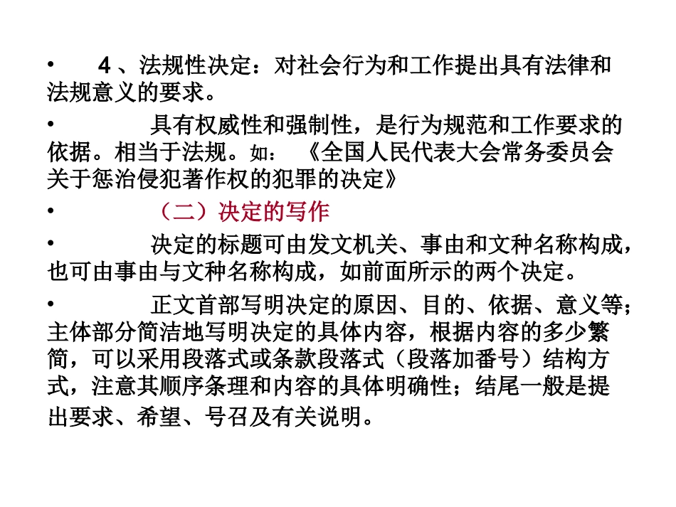 公文书写格式一决定_第2页