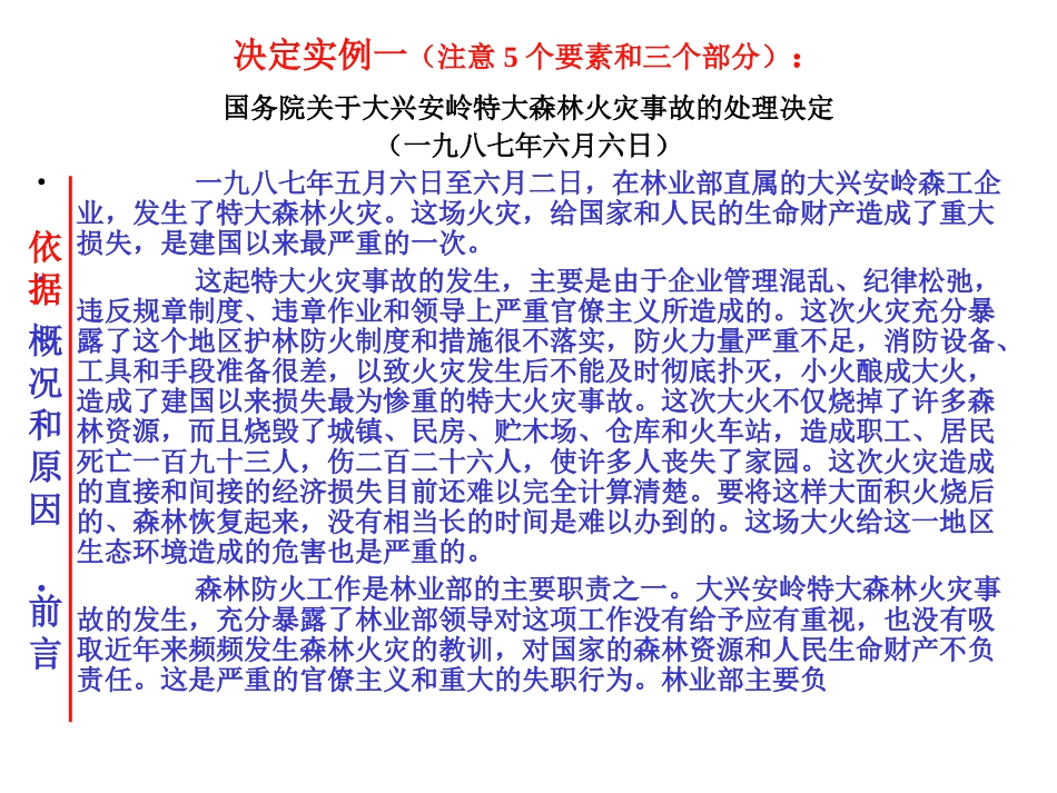 公文书写格式一决定_第3页