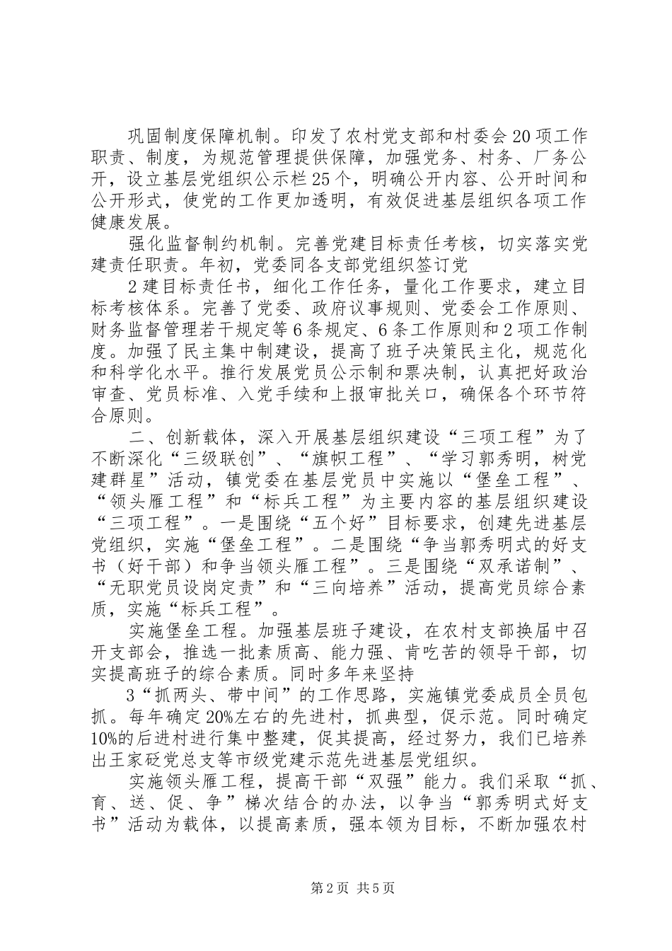 董家河镇党的基层组织建设工作汇报_第2页
