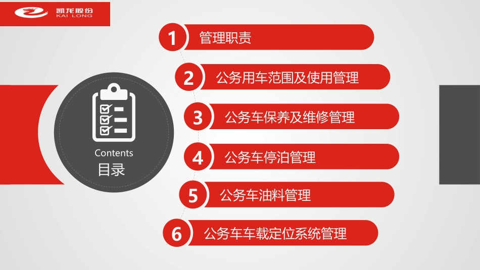 公务用车管理办法_第2页