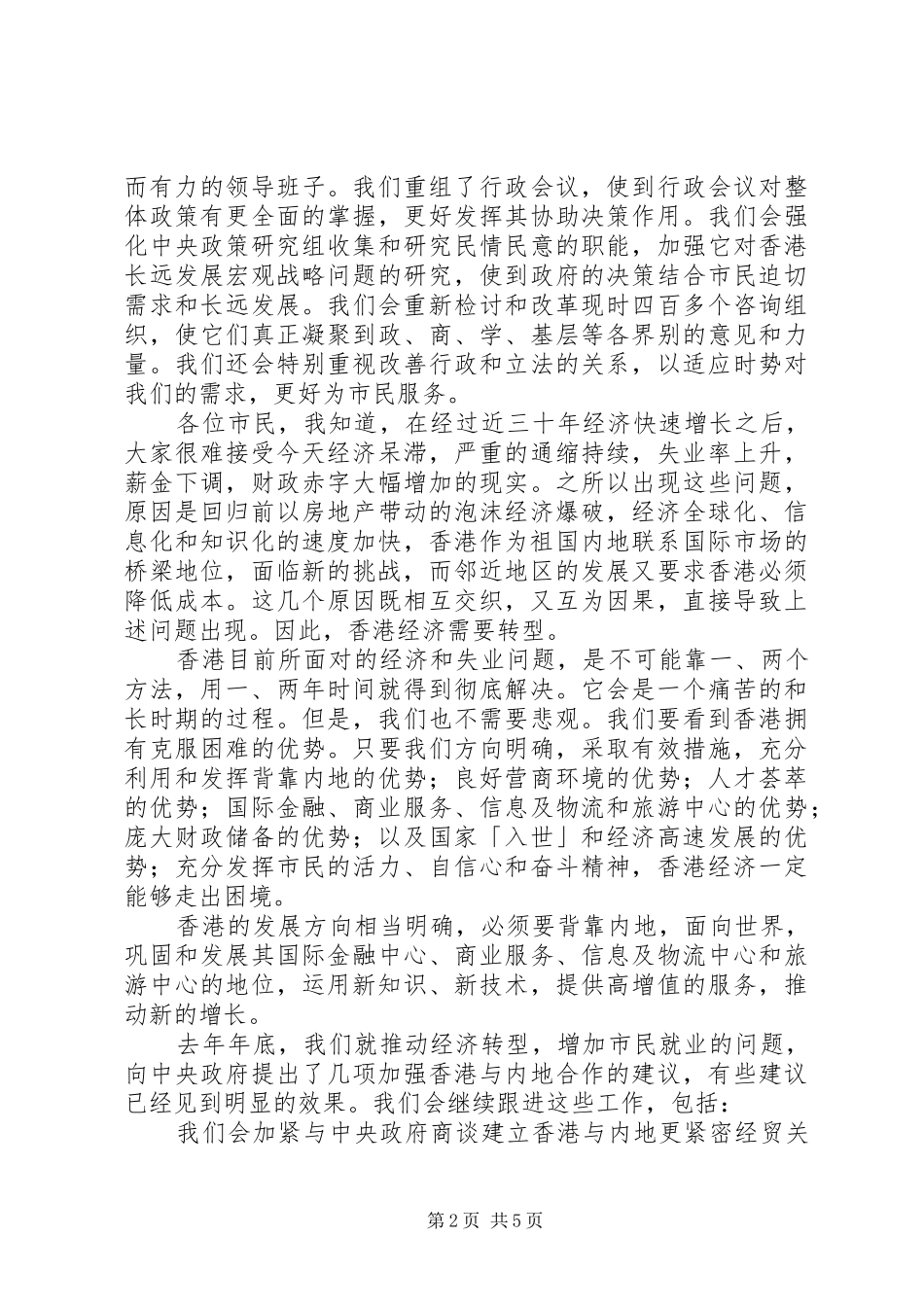 董建华就职演说_第2页