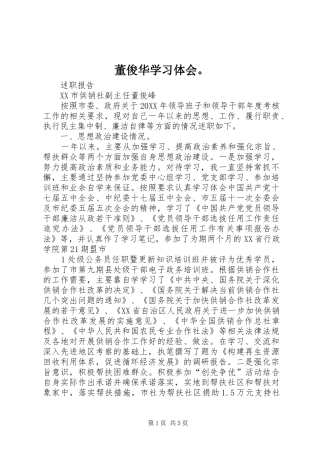 董俊华学习体会