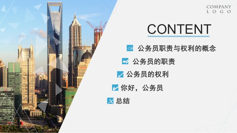 公务员的职责与权利_第2页