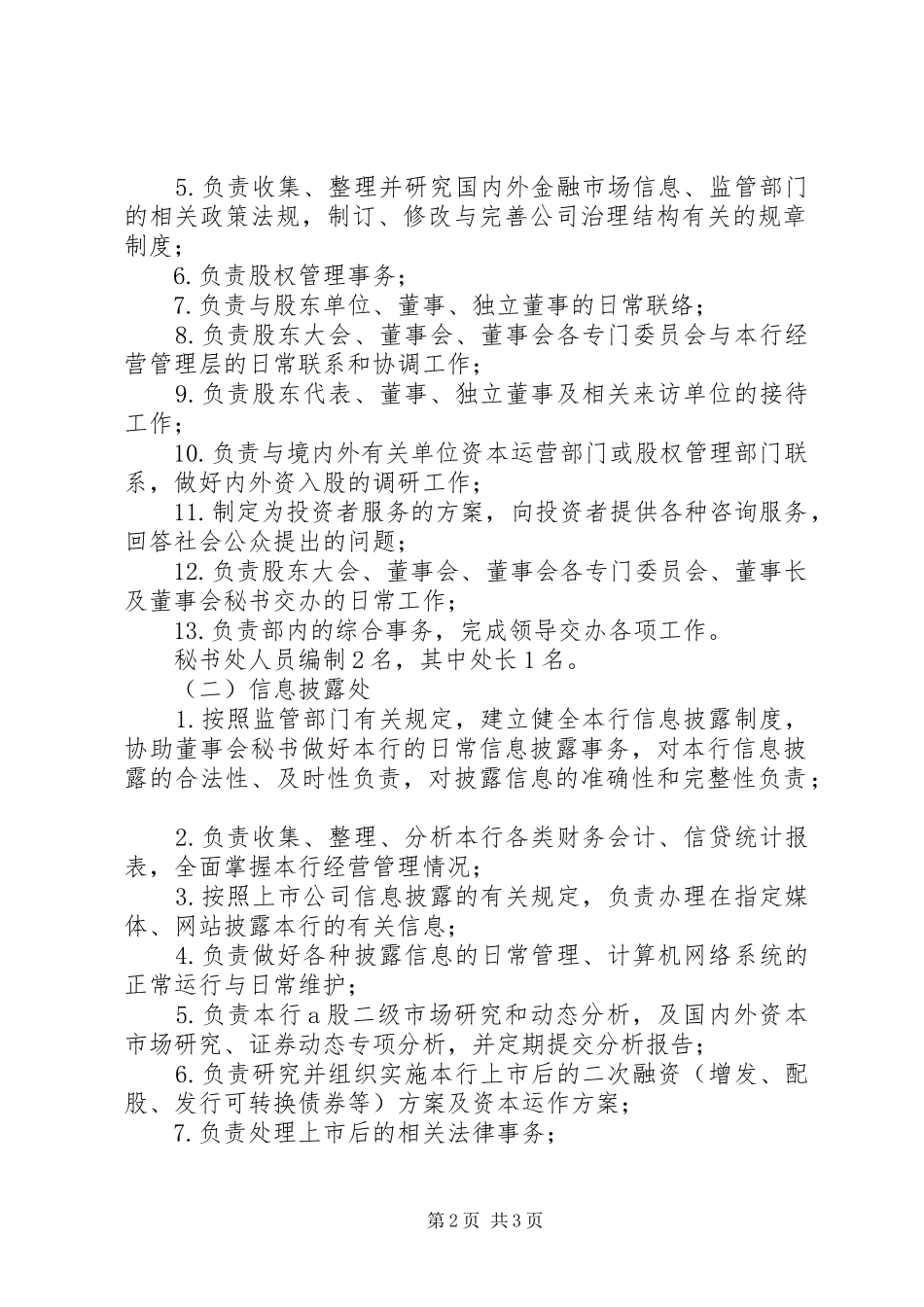 董事办部门职责_第2页