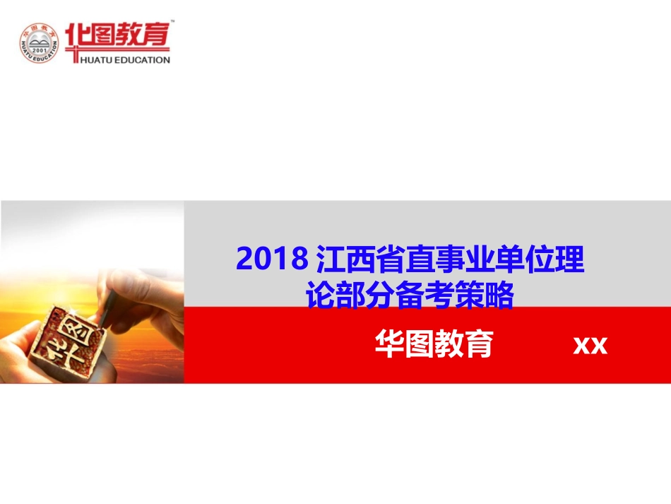 公务员考试笔试专项辅导_第1页