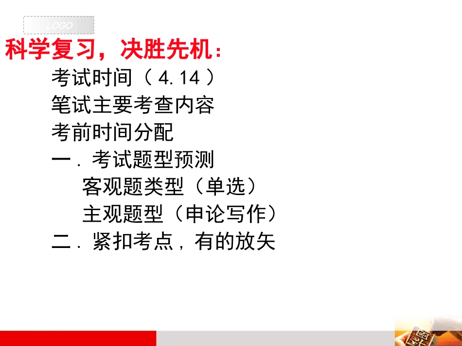 公务员考试笔试专项辅导_第2页