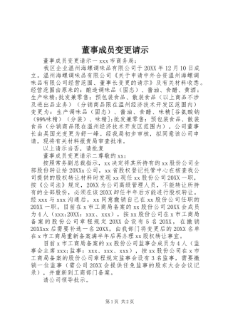董事成员变更请示