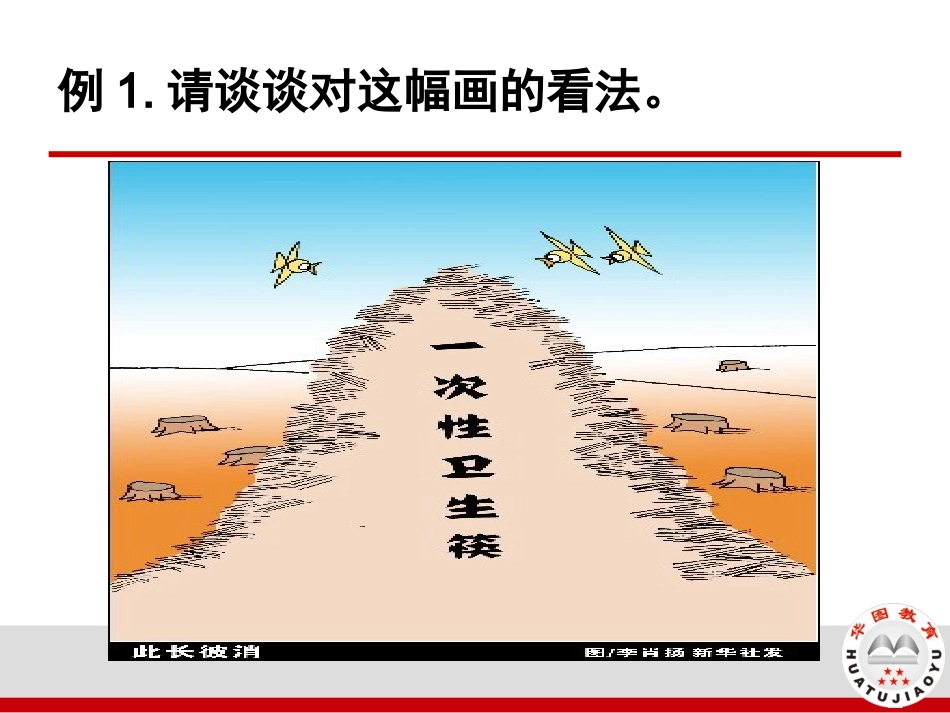 公务员考试漫画类试题及解析_第2页