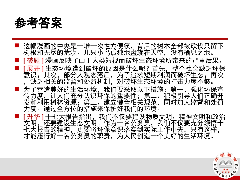 公务员考试漫画类试题及解析_第3页