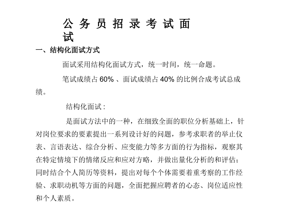 公务员考试面试_第1页