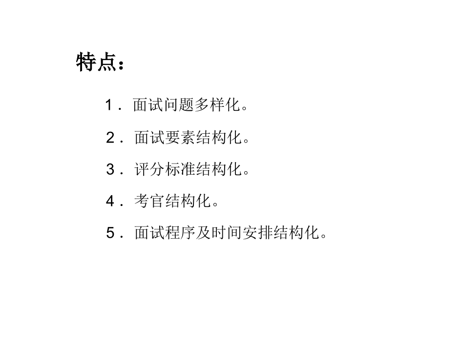 公务员考试面试_第2页