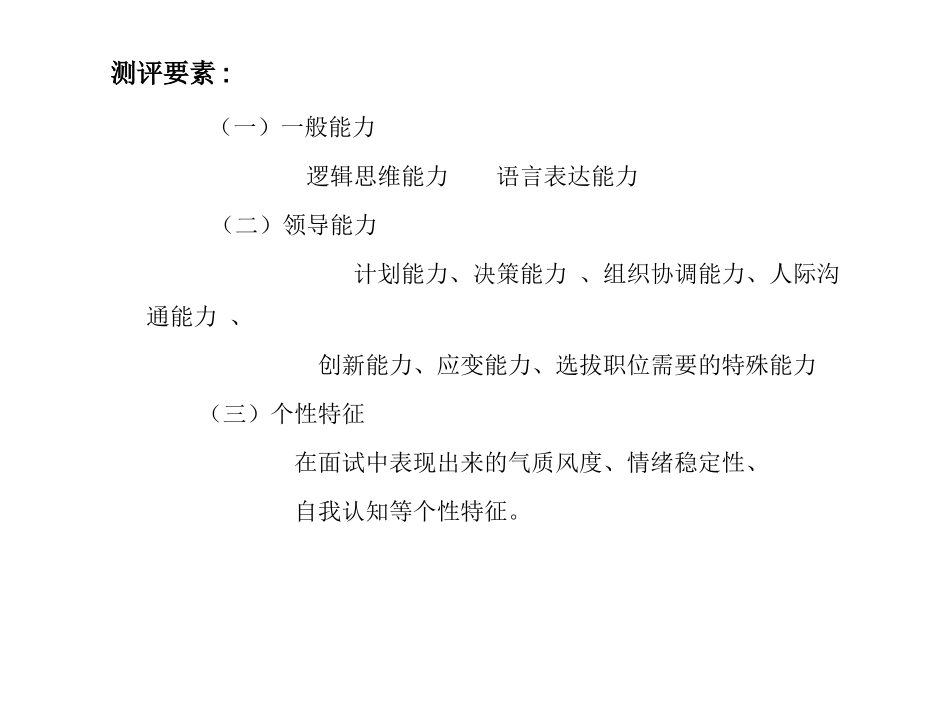 公务员考试面试_第3页