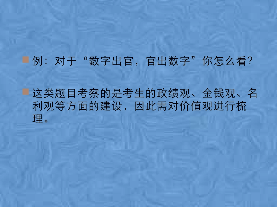 公务员十大价值观_第2页