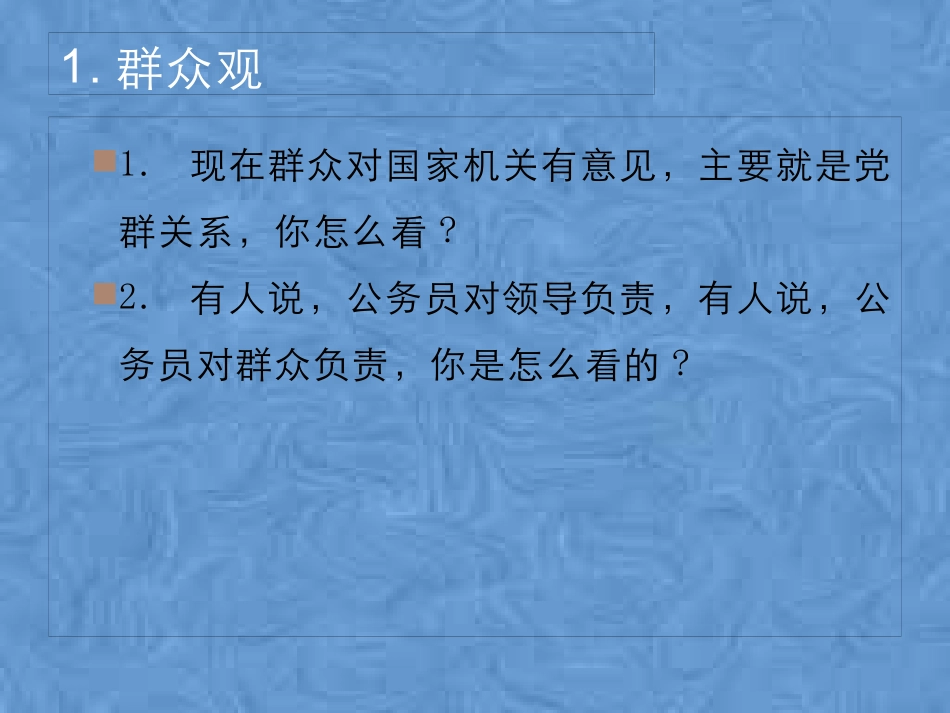 公务员十大价值观_第3页