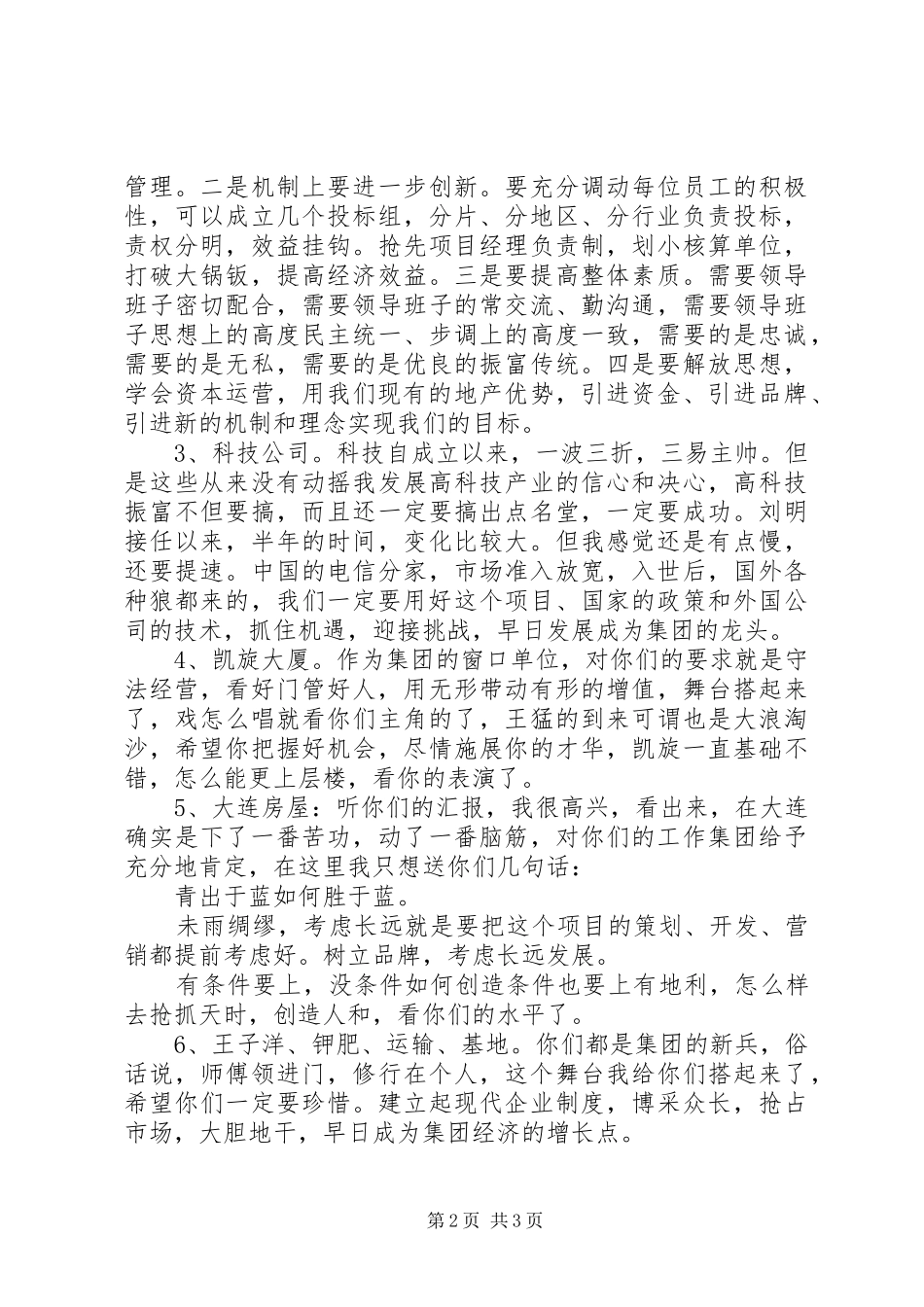 董事局会议材料_第2页