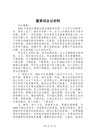 董事局会议材料