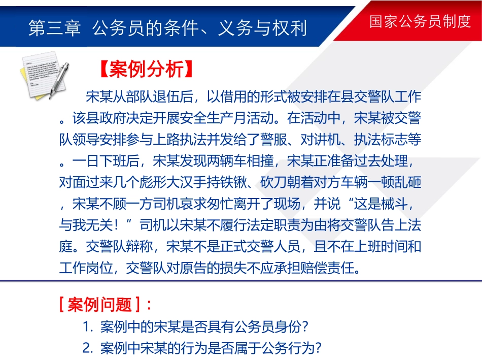 公务员条件义务与权利介绍_第2页