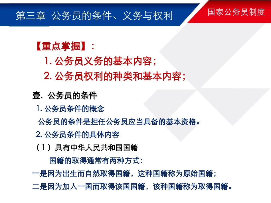 公务员条件义务与权利介绍_第3页