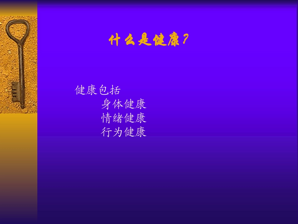 公务员心理健康与压力调适_第2页