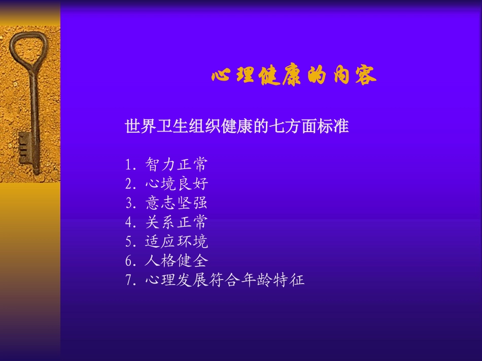 公务员心理健康与压力调适_第3页