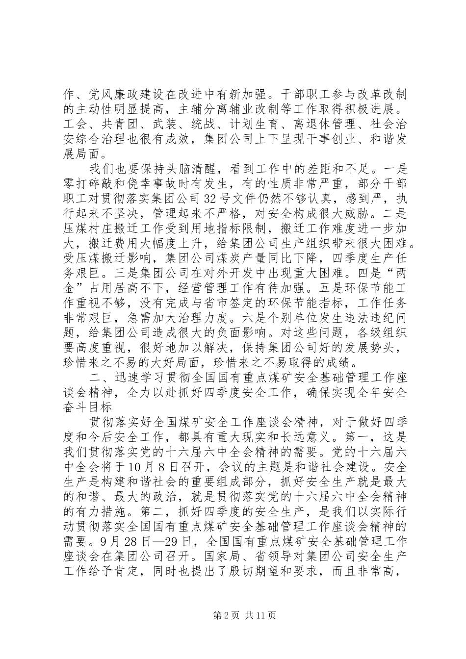 董事局主席党委书记耿加怀在集团公司四季度工作会议上的致辞_第2页