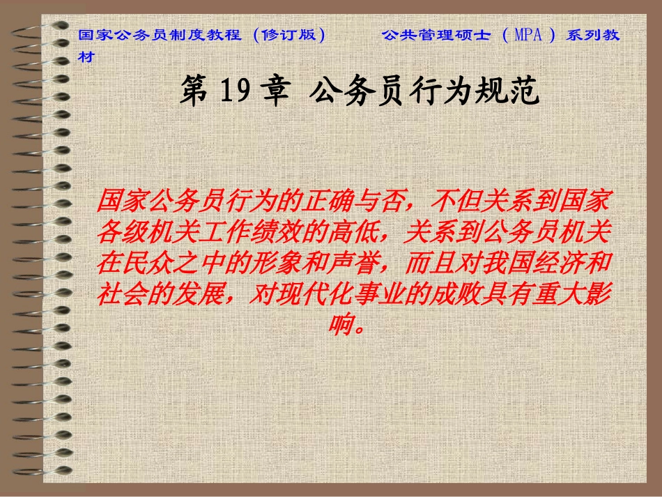 公务员行为规范作用条件基本特征_第1页