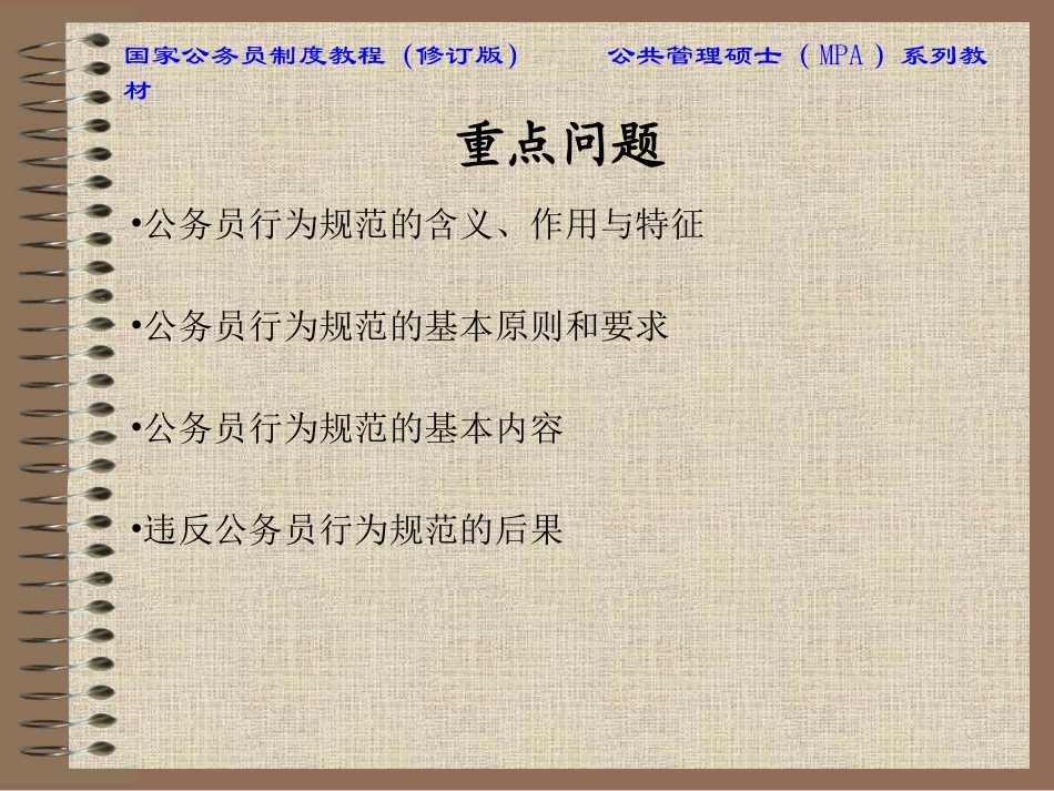 公务员行为规范作用条件基本特征_第2页