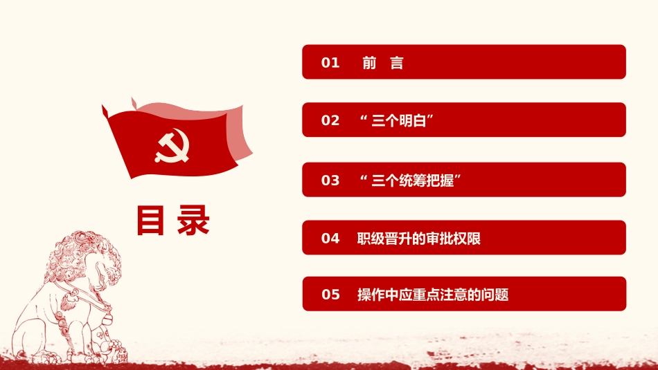 公务员职级晋升工作推进会_第2页