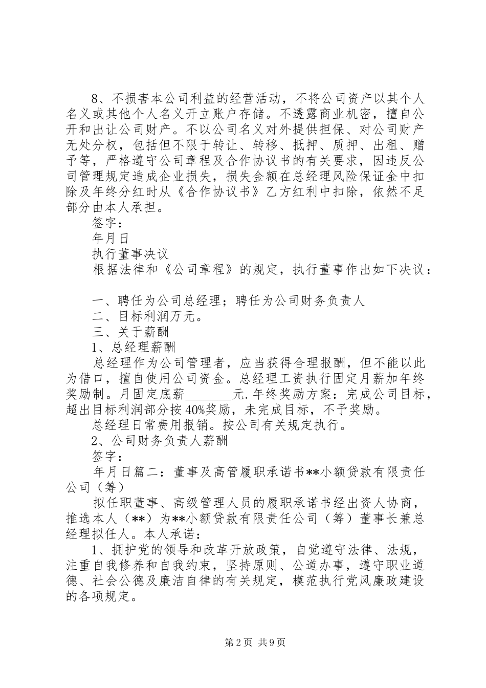 董事任职承诺书_第2页