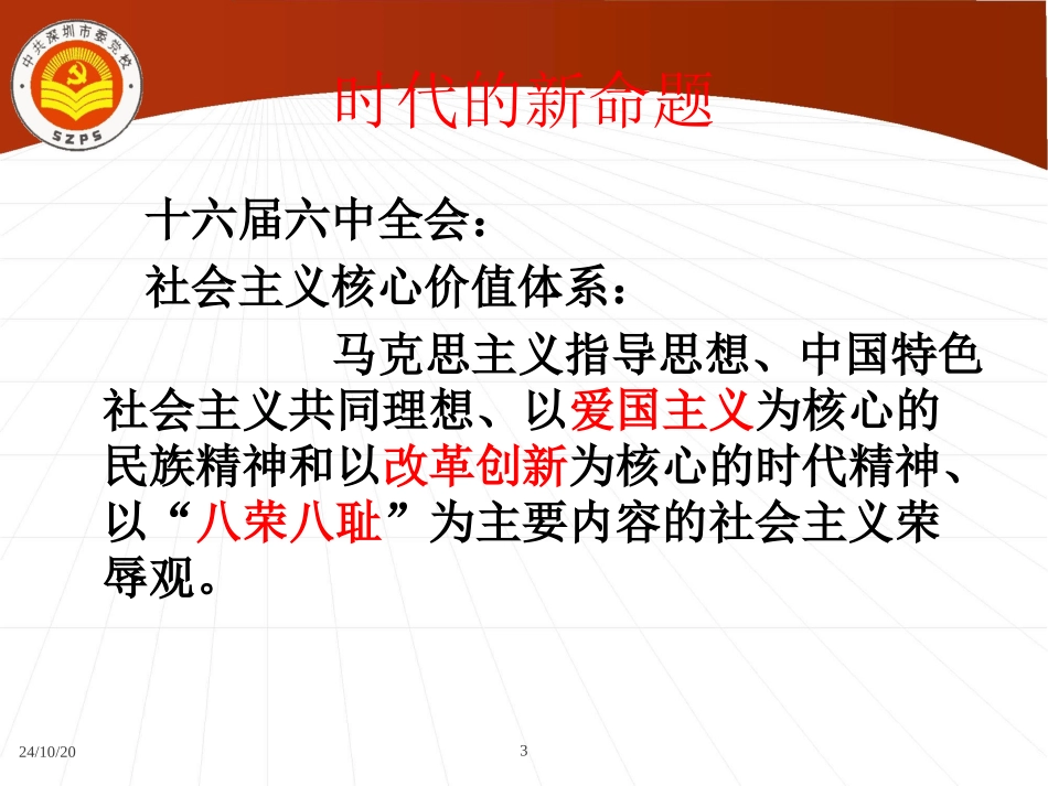 公务员职业道德与行为规范资料_第3页