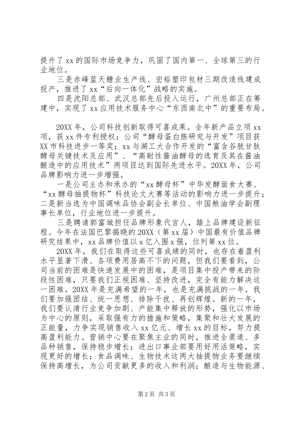 董事长辞旧迎新的致辞_第2页
