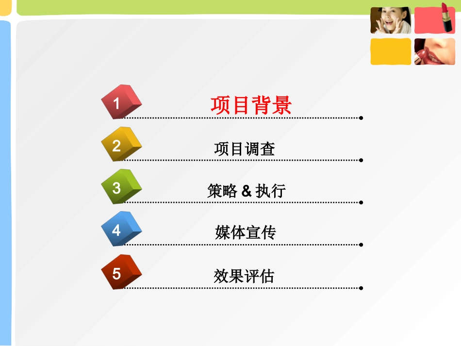 公益活动策划方案_第3页