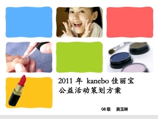 公益活动策划方案