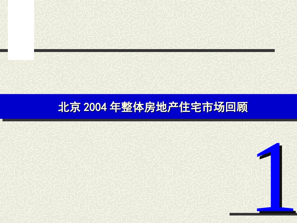 公寓策划方案_第2页