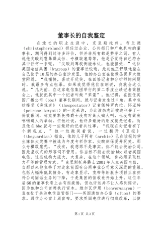 董事长的自我鉴定