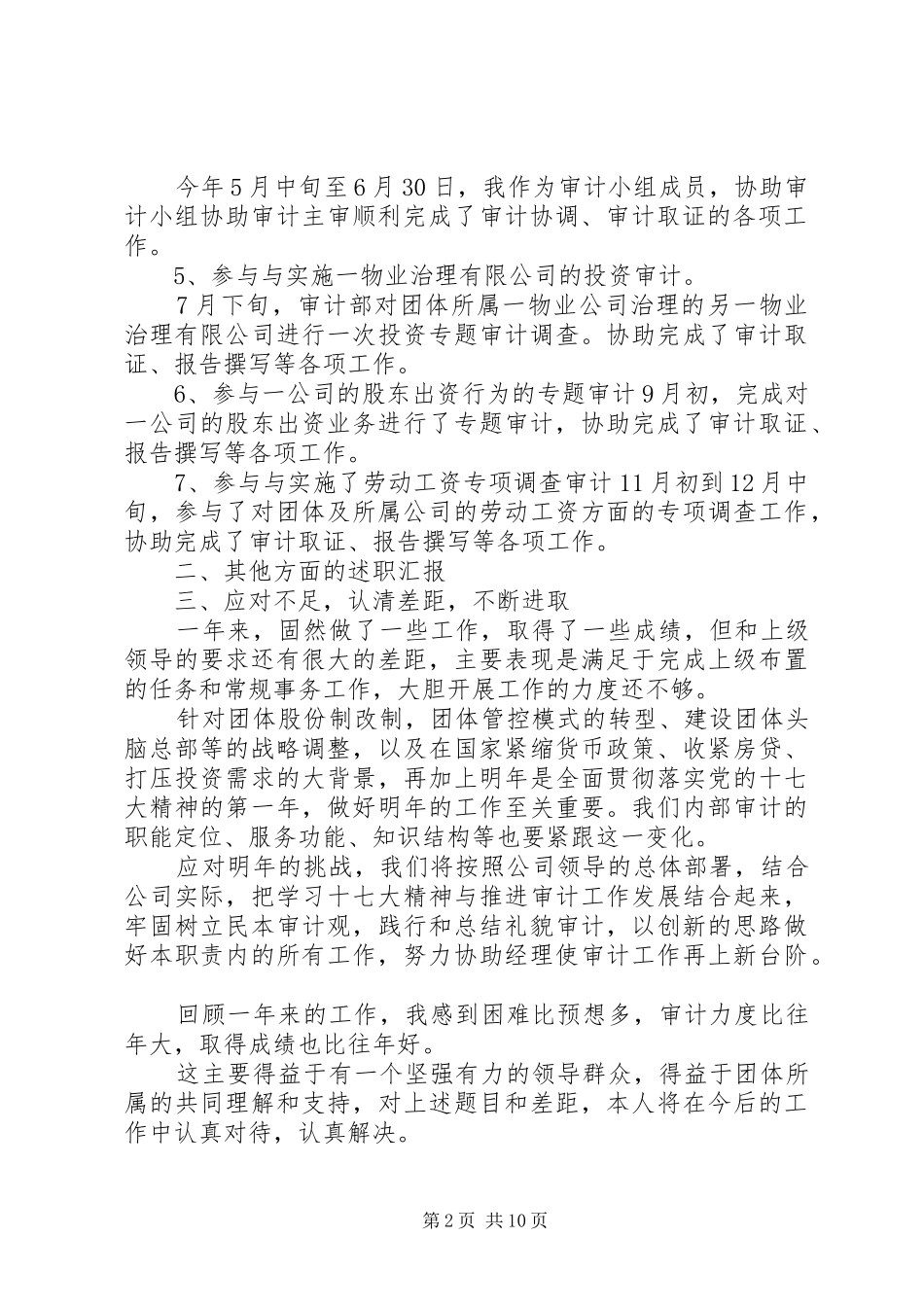 董事长离任述职报告_第2页