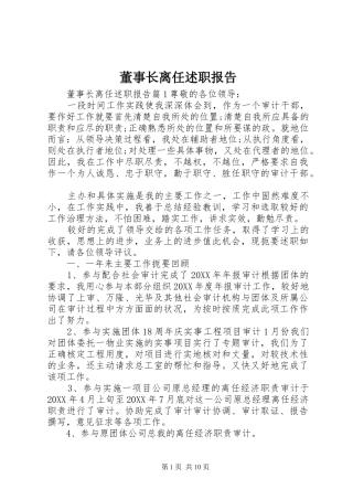 董事长离任述职报告