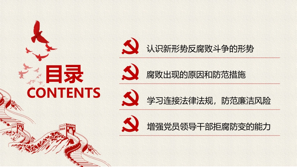 公职人员廉洁从业培训_第2页