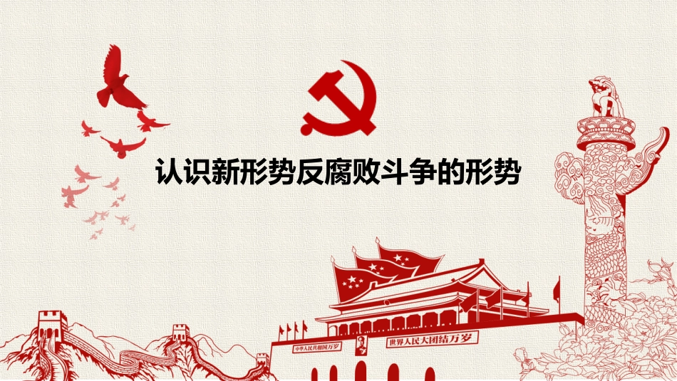 公职人员廉洁从业培训_第3页