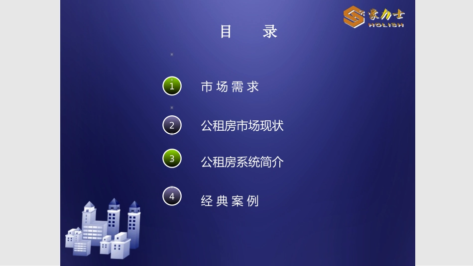 公租房系统智能化解决方案_第2页