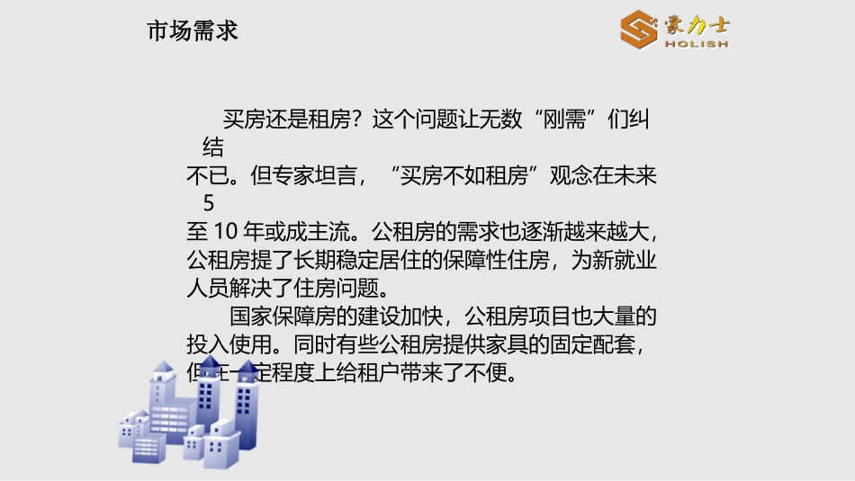 公租房系统智能化解决方案_第3页