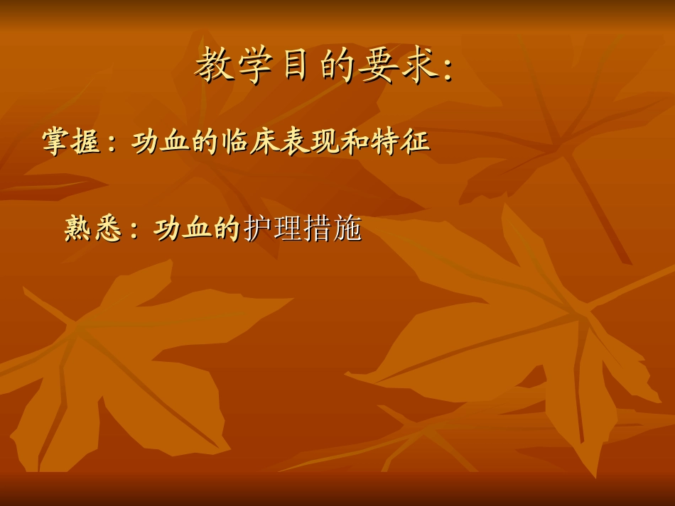 功能失调性子宫出血的护理_第2页