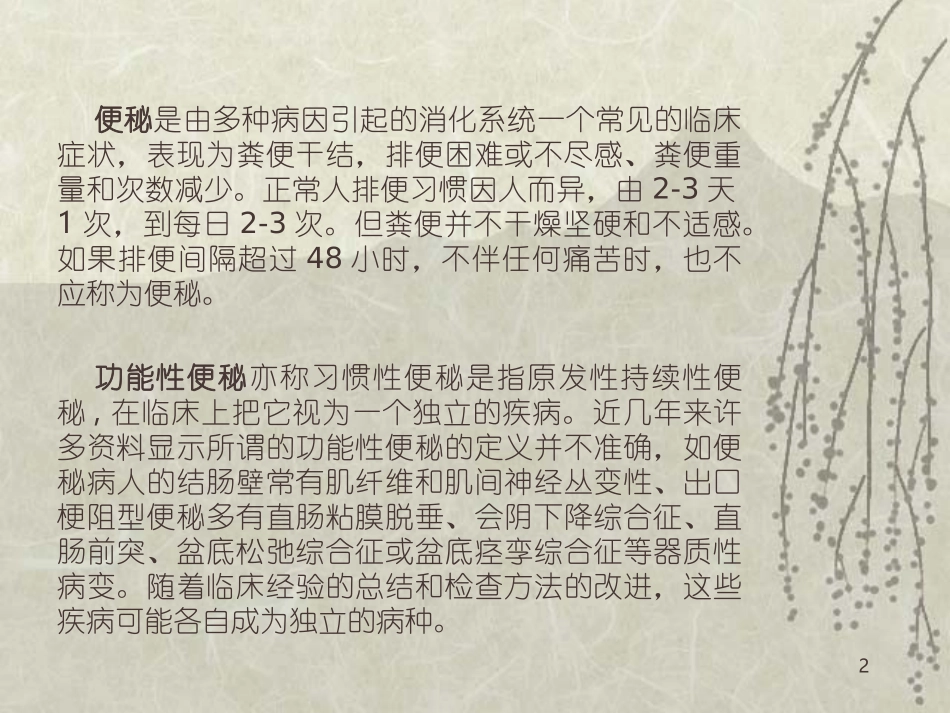 功能性便秘课件_第2页