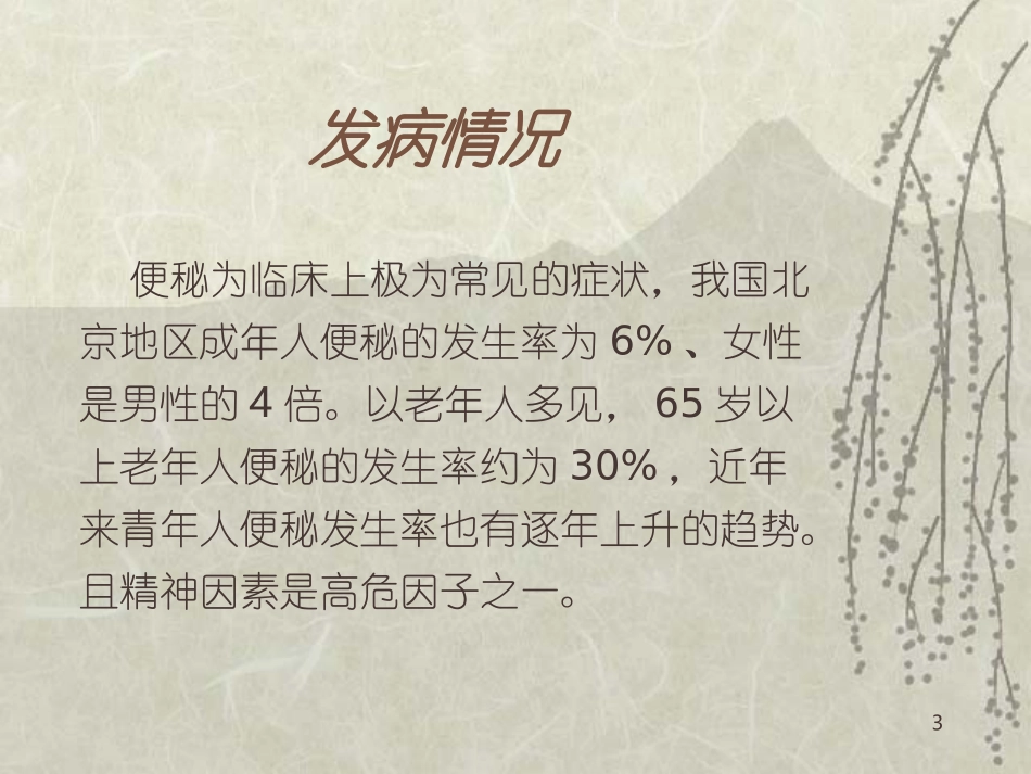 功能性便秘课件_第3页