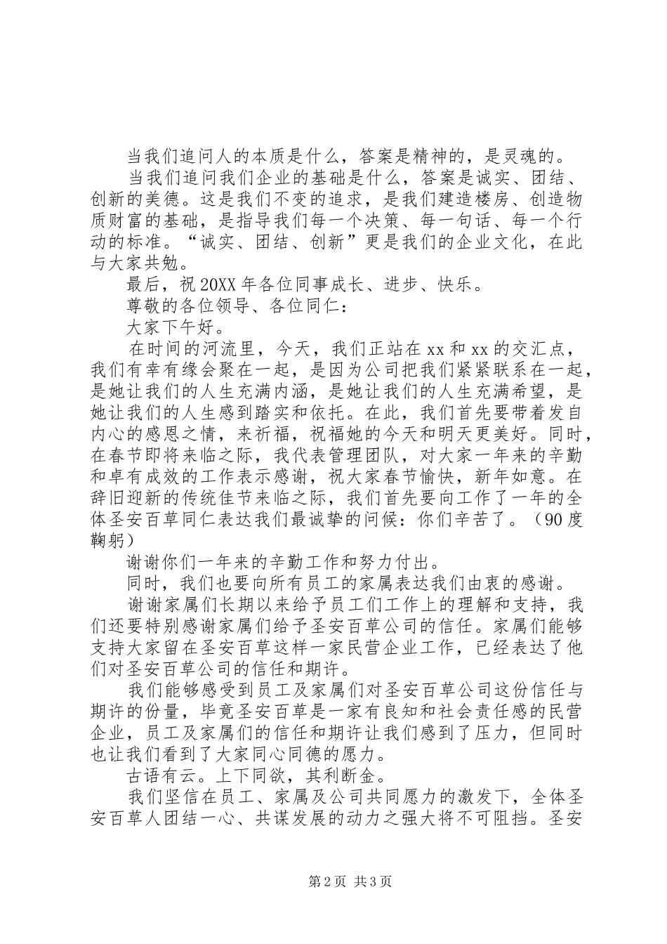 董事长在集团公司年会上的致辞_第2页